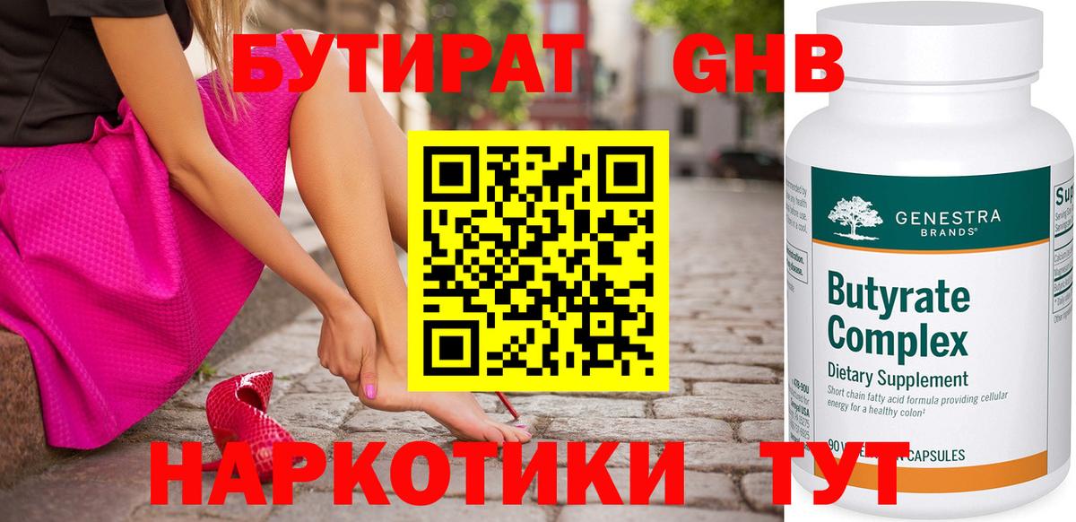 Ейск  Бутират  Вход с VPN  БУТИРАТ оксана 