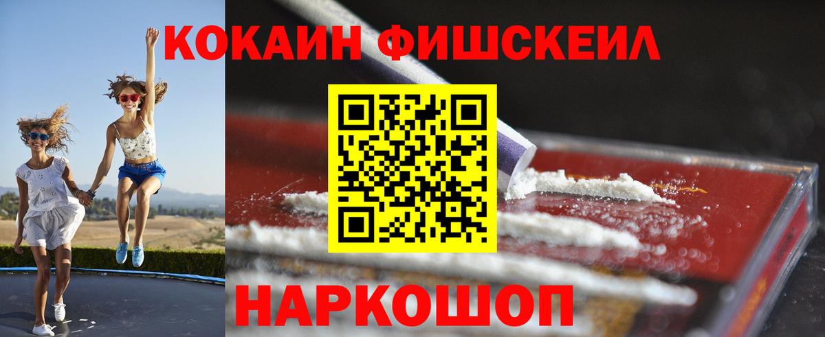 COCAIN Fish Scale  Вход с VPN  Ейск  COCAIN 99% 