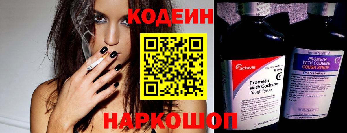 Кодеиновый сироп Lean напиток Lean (лин) Ейск