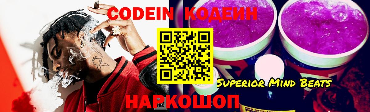 Ейск  Кодеин Purple Drank  Вход с VPN 