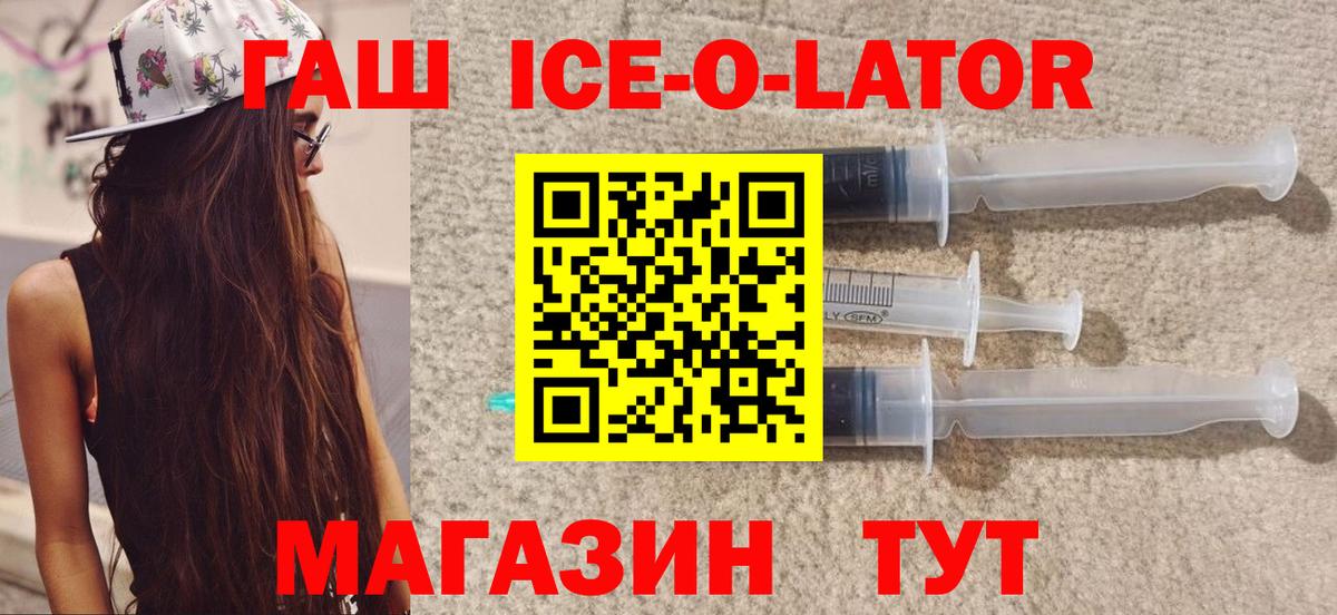 Гашиш  ГАШИШ ice o lator  Вход с VPN  Ейск  Гашиш 40% ТГК 