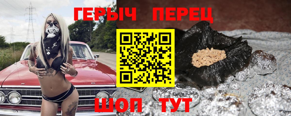 ГЕРОИН герыч Ейск