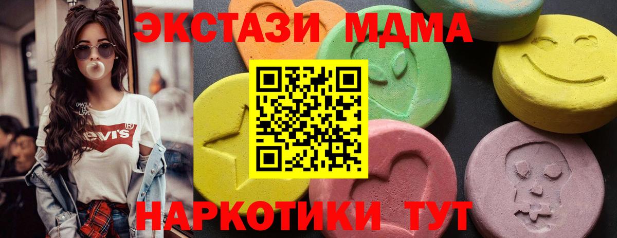 Ейск  MDMA молли  МДМА  Вход с VPN 