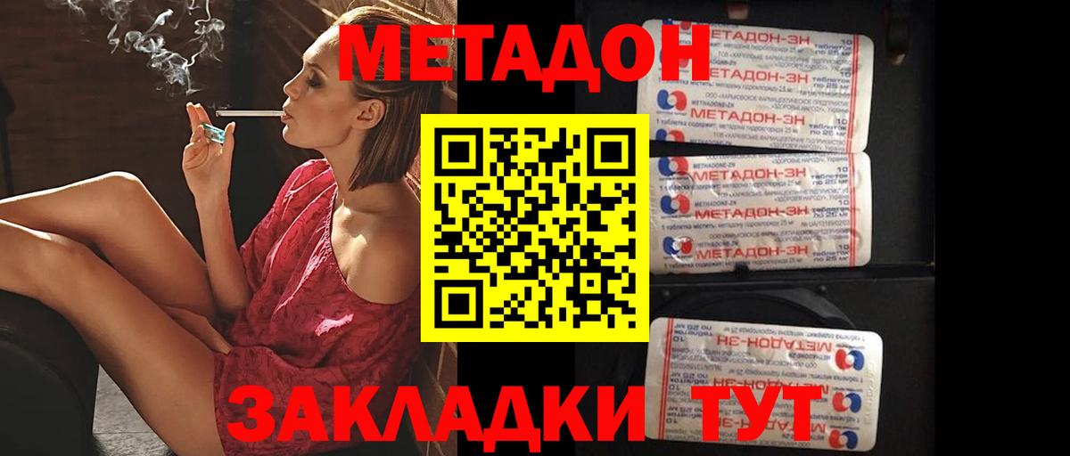 Ейск  Метадон methadone  Вход с VPN  МЕТАДОН мёд 