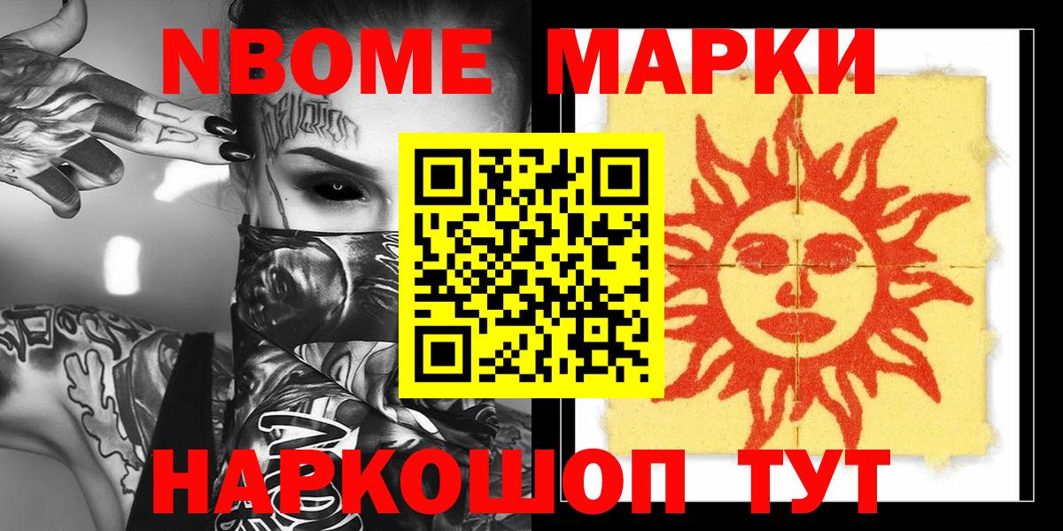 Ейск  Марки 25I-NBOMe 1500мкг  Вход с VPN 