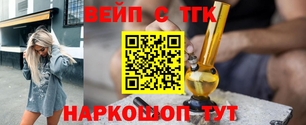 Дистиллят ТГК вейп с тгк  Дистиллят ТГК жижа  Ейск  Вход с VPN 